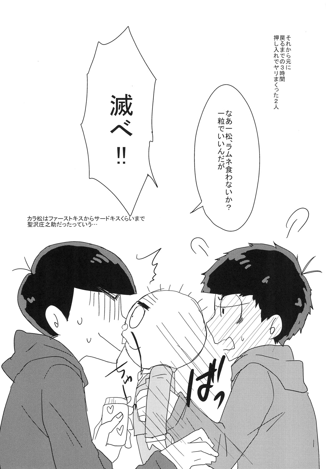 (家宝は寝て松HARU21) [ananan (からしマヨ)] こんな身体でいいですか (おそ松さん)