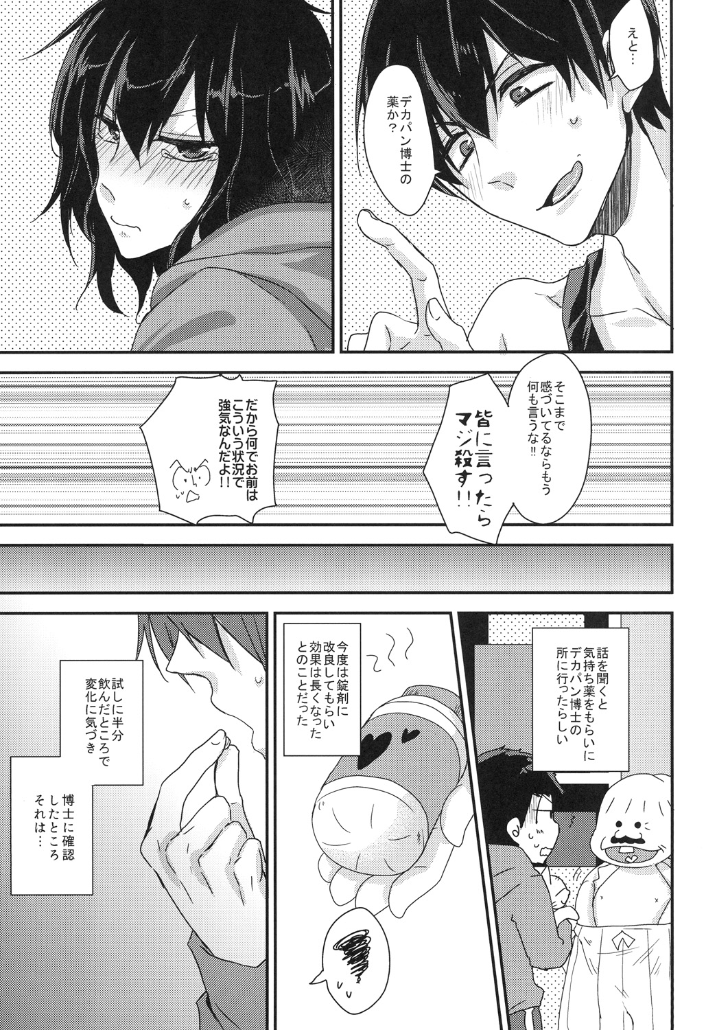 (家宝は寝て松HARU21) [ananan (からしマヨ)] こんな身体でいいですか (おそ松さん)