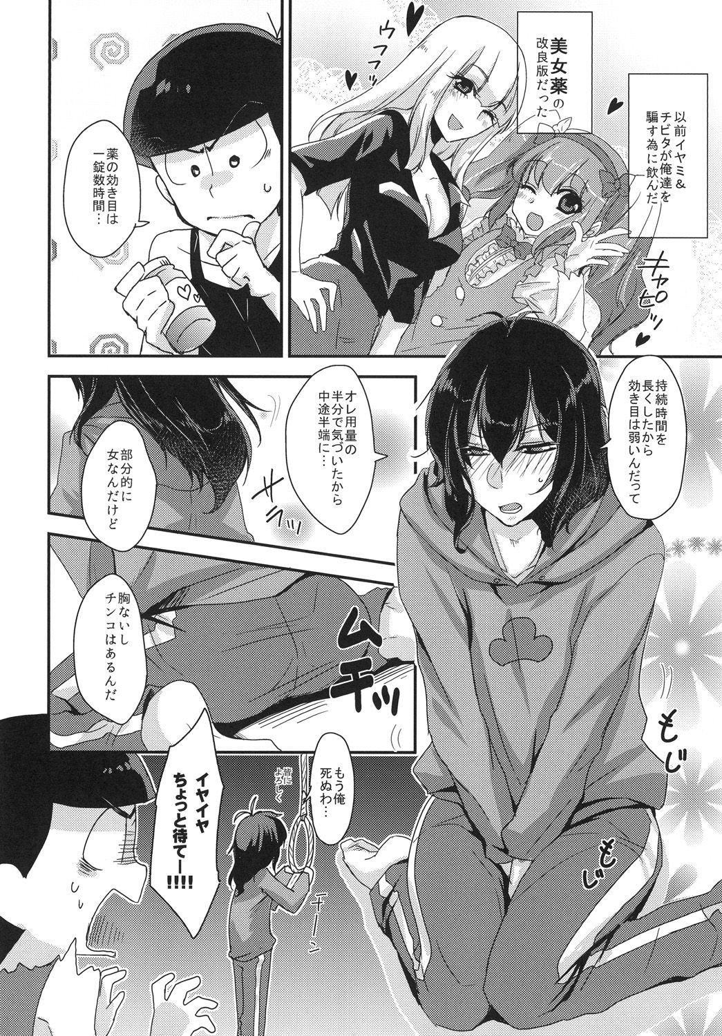 (家宝は寝て松HARU21) [ananan (からしマヨ)] こんな身体でいいですか (おそ松さん)