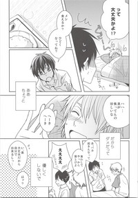 (C84) [SORASUTA (うさき)] 夏風邪は馬鹿がひく! (おおきく振りかぶって)