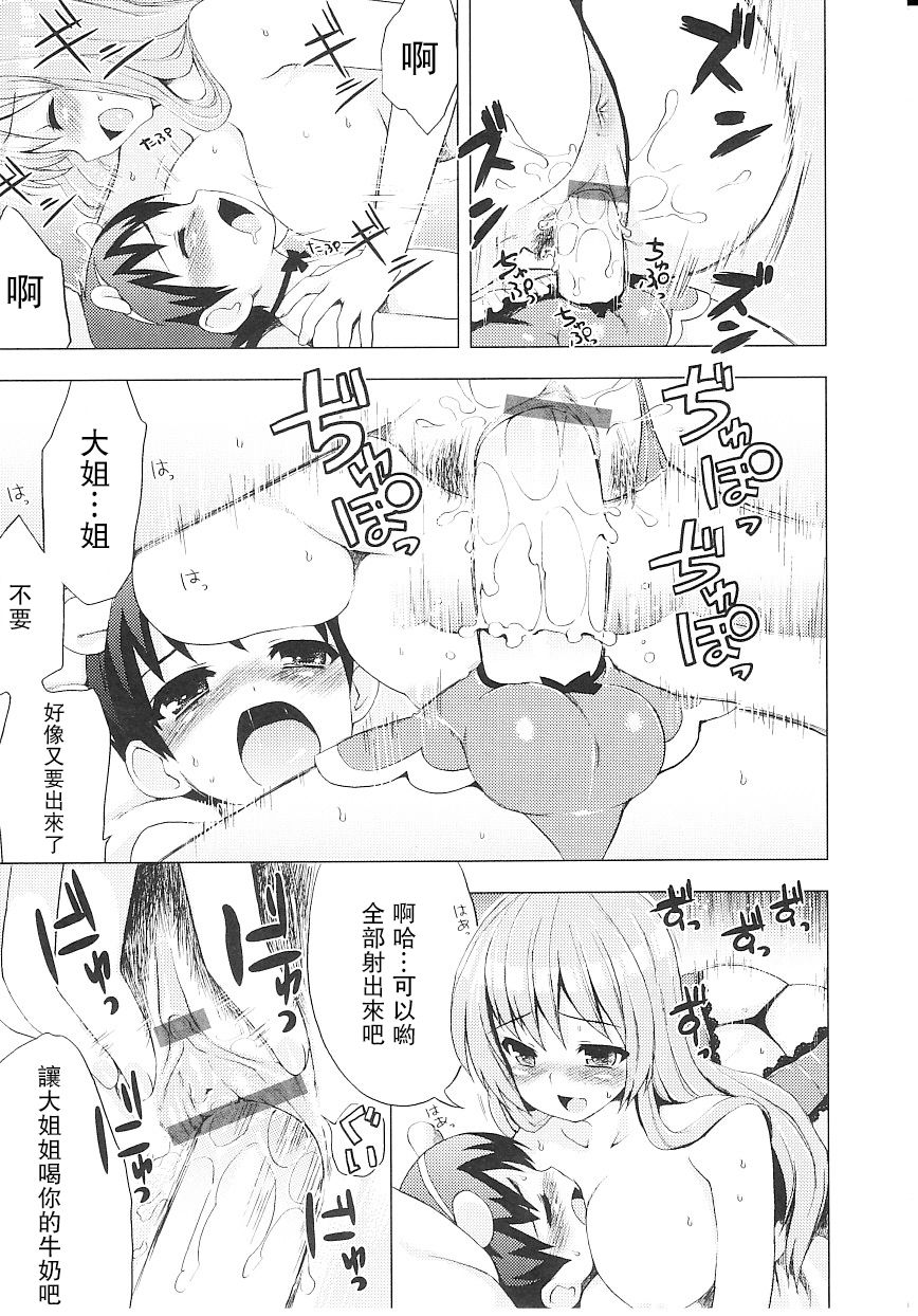 [ネムネム] ツンツンしちゃうお年頃 第5-11話 [中国翻訳]