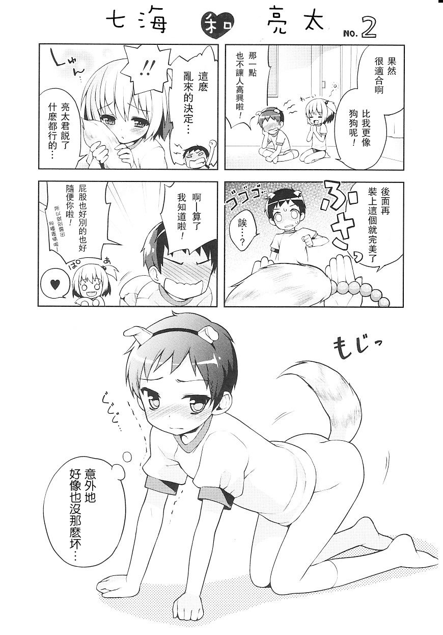 [ネムネム] ツンツンしちゃうお年頃 第5-11話 [中国翻訳]