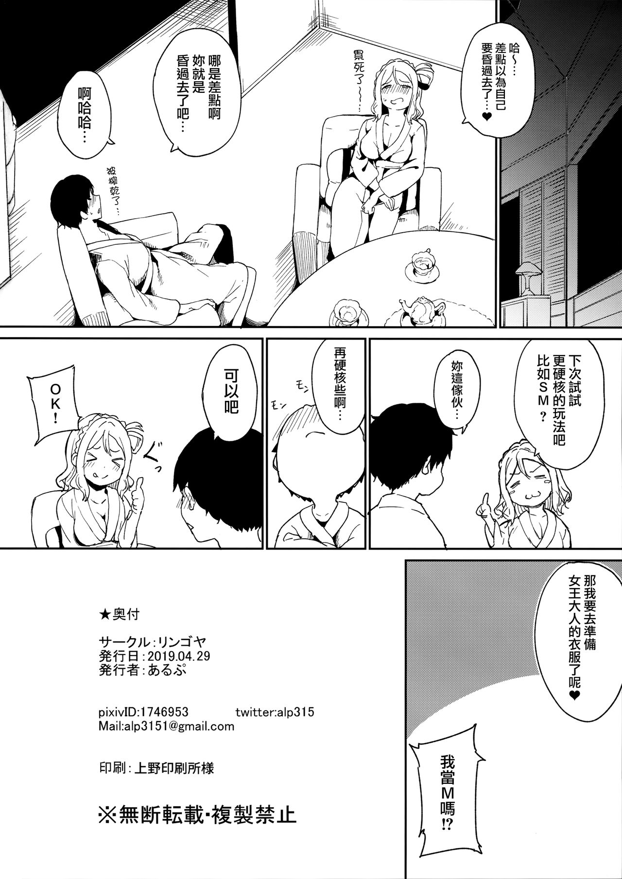 (COMIC1☆15) [リンゴヤ (あるぷ)] 小原の休日 (ラブライブ! サンシャイン!!) [中国翻訳]