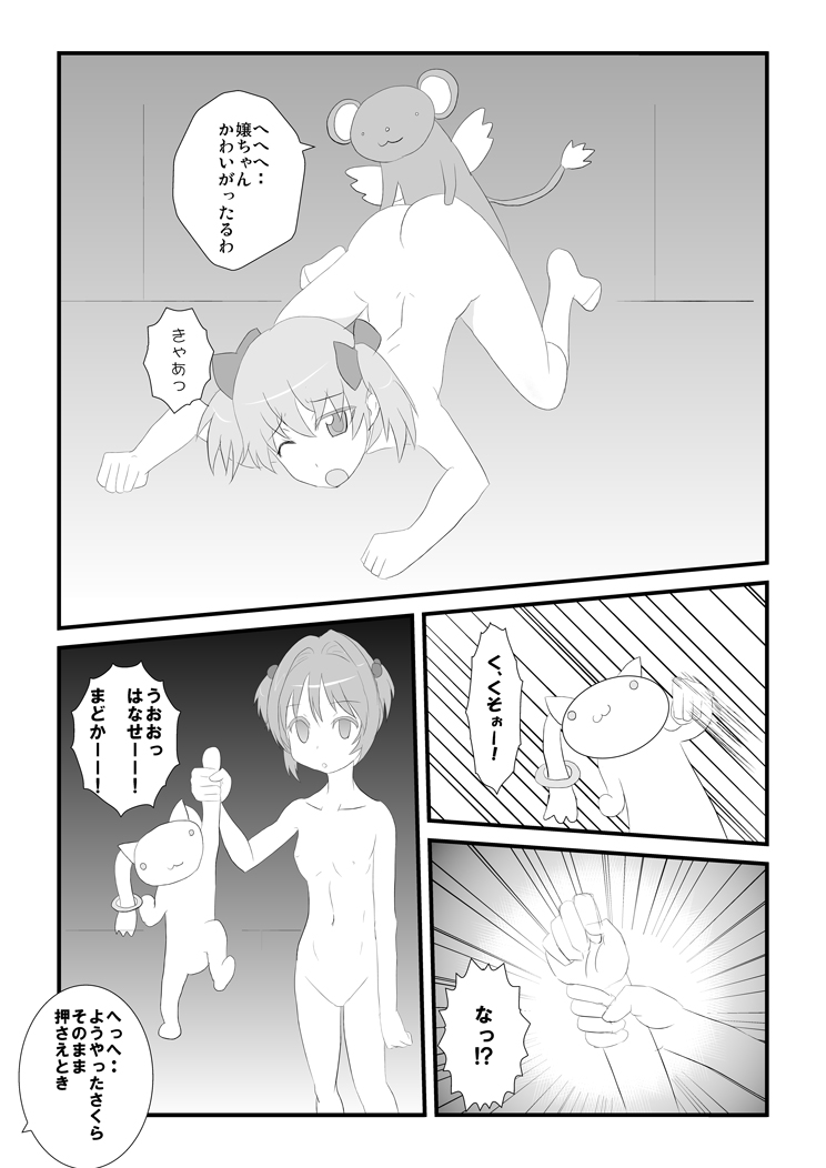 [紅茶インディアン] まどかネトラレ漫画 (魔法少女まどか☆マギカ、カードキャプターさくら)