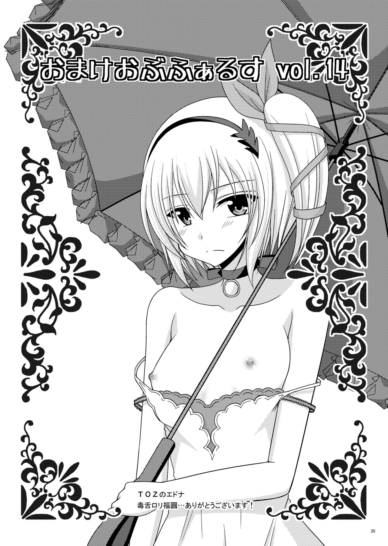 [valssu (茶琉)] おまけおぶふぁるすまとめました２ [DL版]