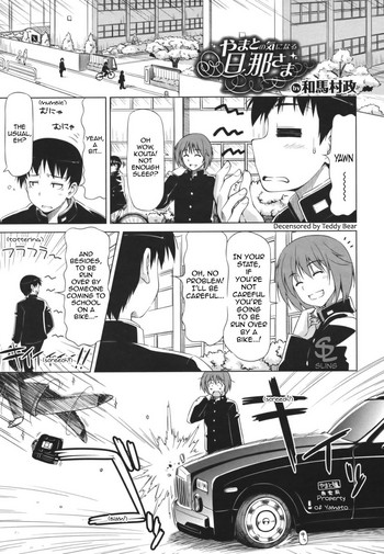 [和馬村政] やまとの気になる旦那さま (コミックメガストア 2011年10月号) [英訳] [無修正]