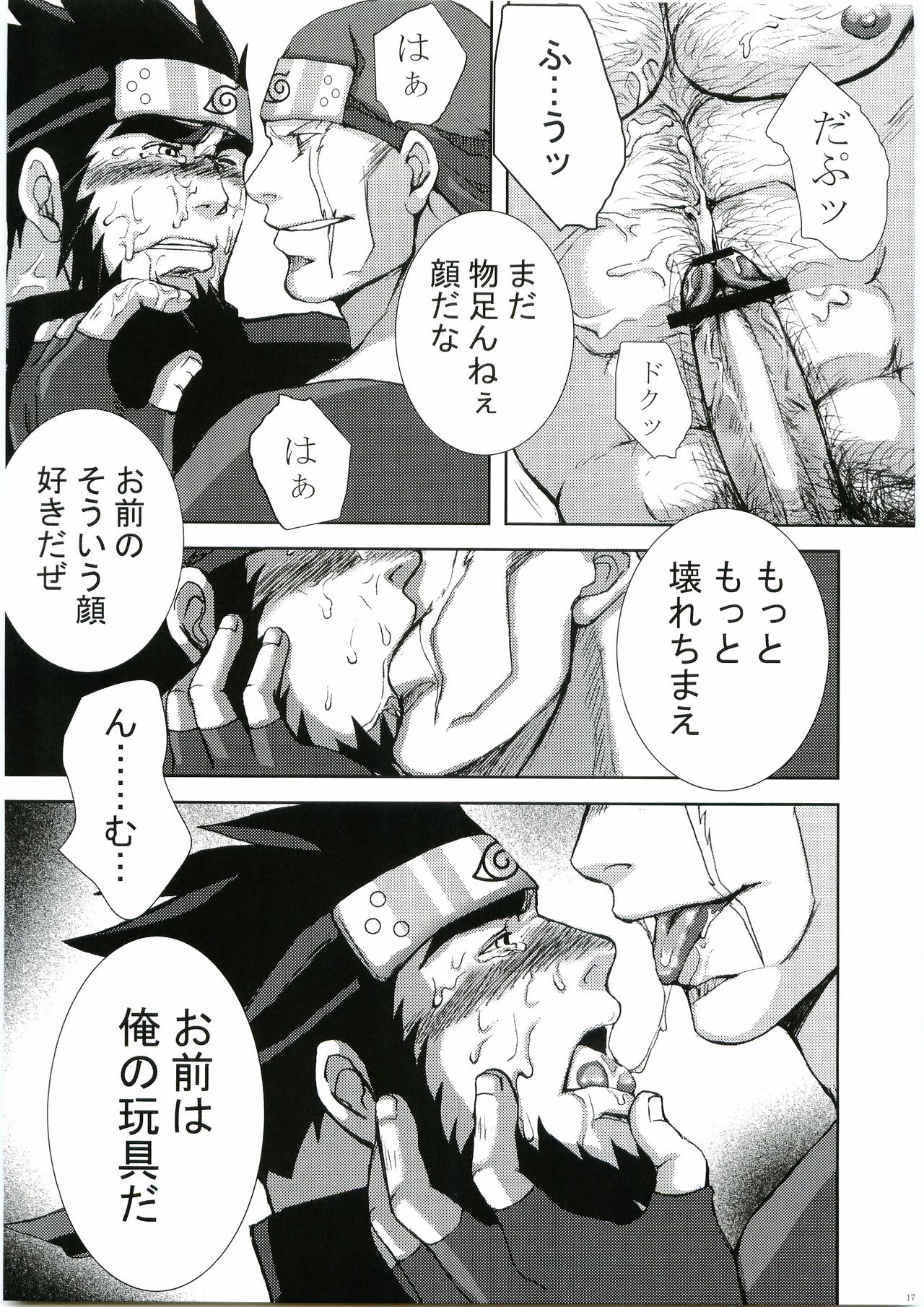 [目黒帝国 (目黒)] 木葉髭情歌 弐 (NARUTO -ナルト-)