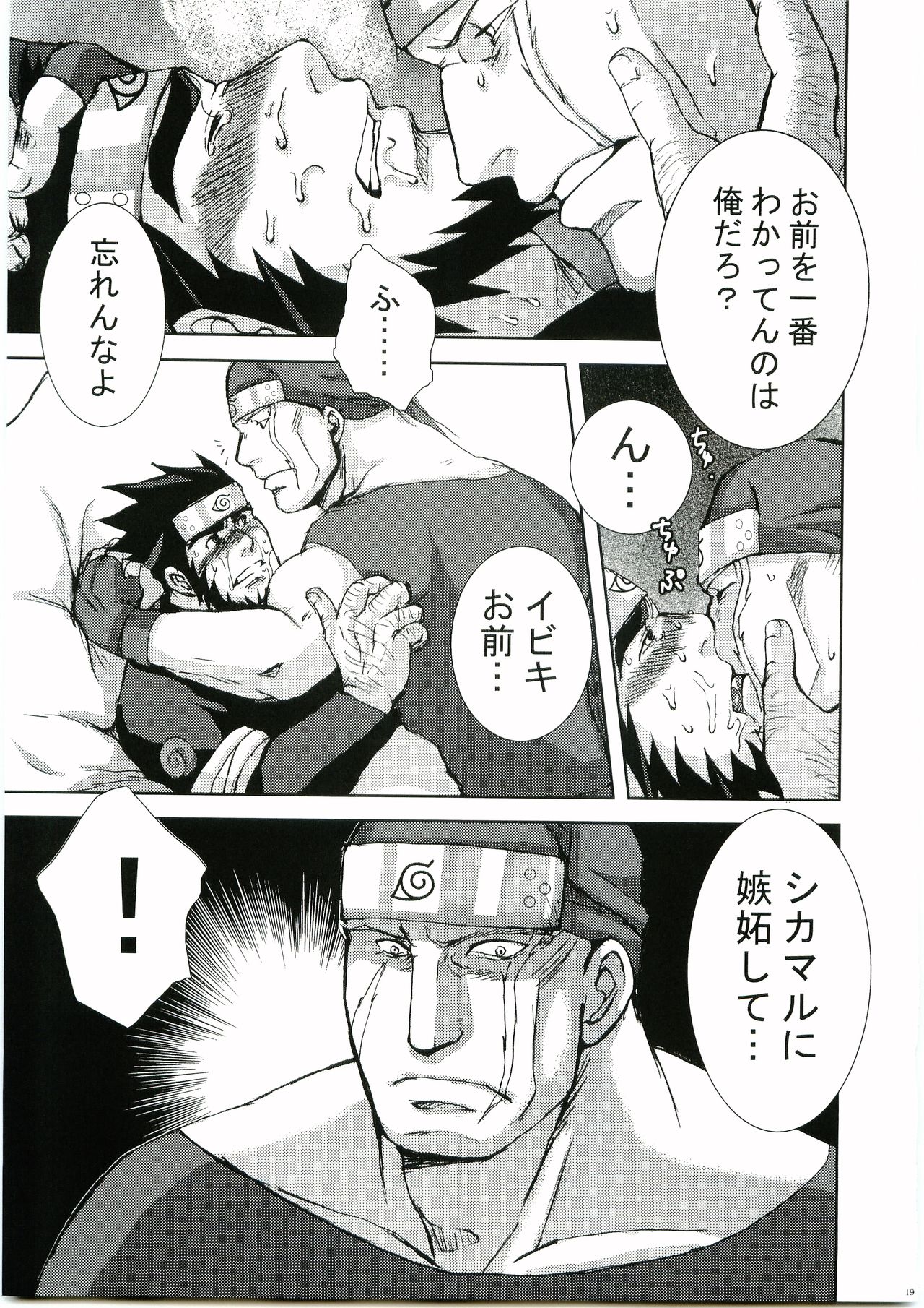[目黒帝国 (目黒)] 木葉髭情歌 弐 (NARUTO -ナルト-)