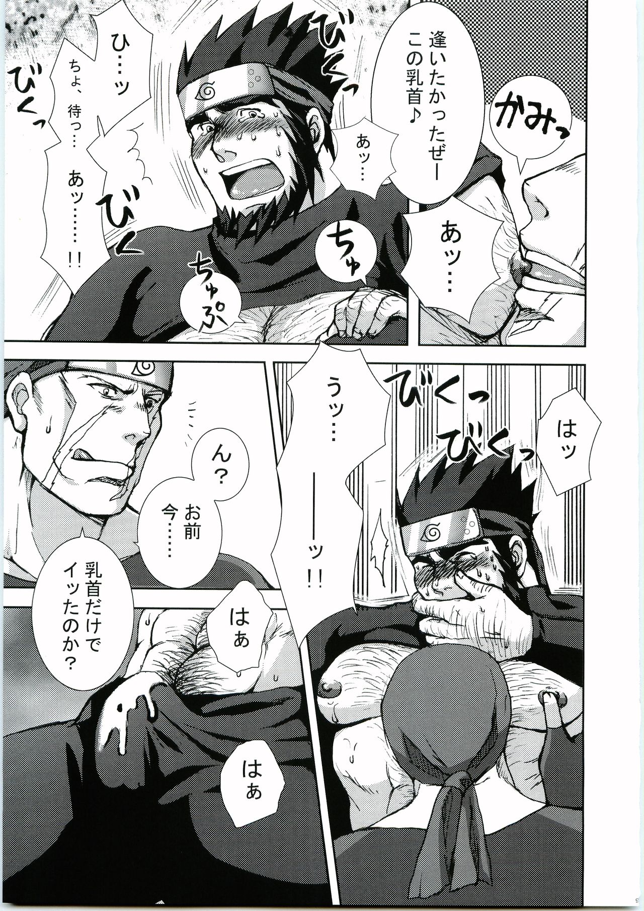[目黒帝国 (目黒)] 木葉髭情歌 弐 (NARUTO -ナルト-)