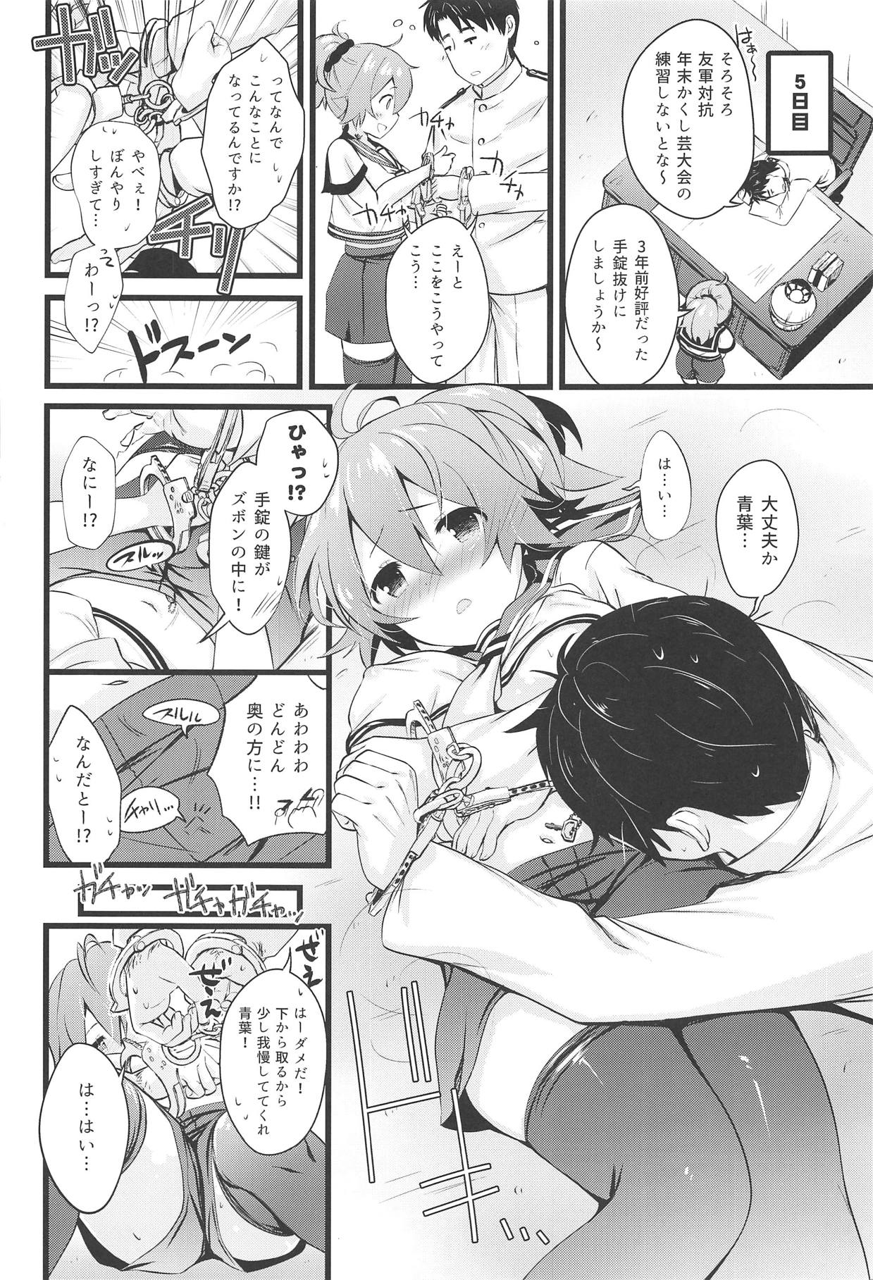 (C95) [猫じゃらされ (ゆあさ)] 青葉えっちなハプニング取材しまぁす♡ (艦隊これくしょん -艦これ-)