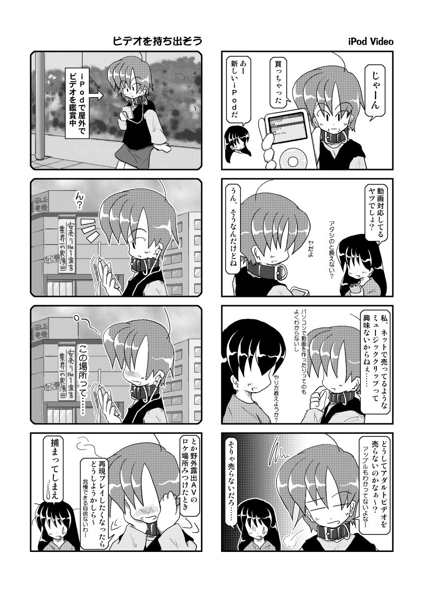 (同人誌) [無名芸] 首輪日記 3