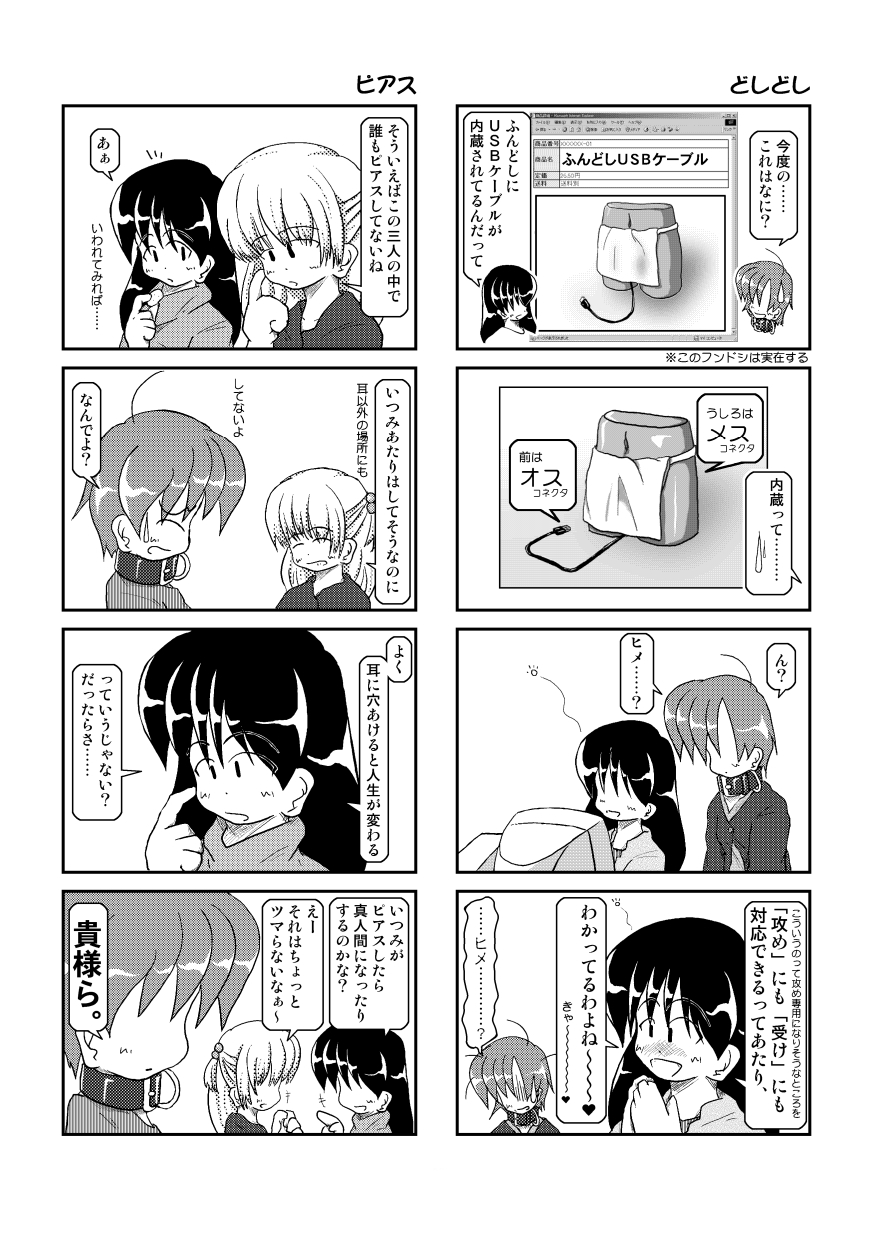 (同人誌) [無名芸] 首輪日記 3