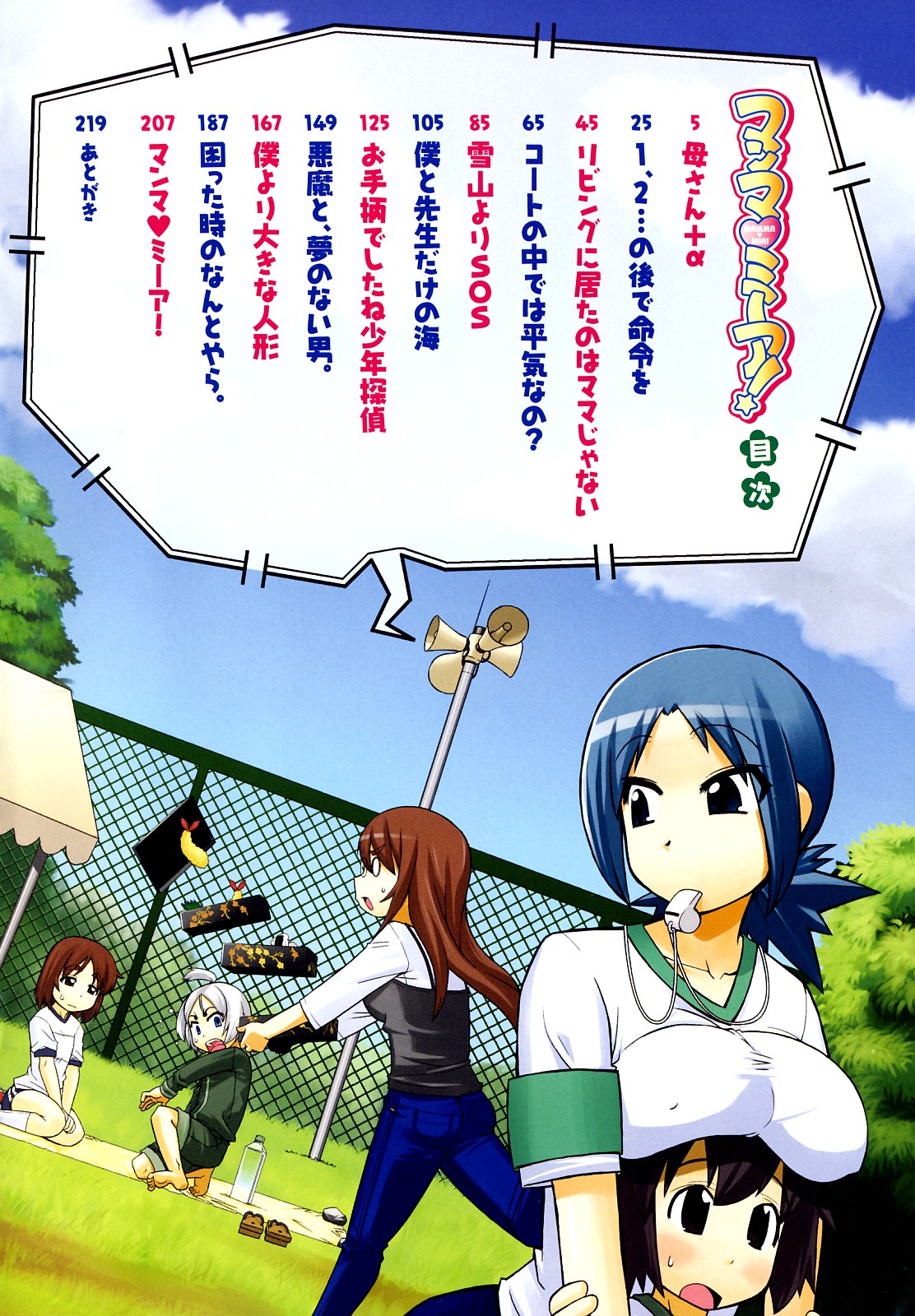 [高津] マンマ♥ミーア! 第1-9話 [英訳]