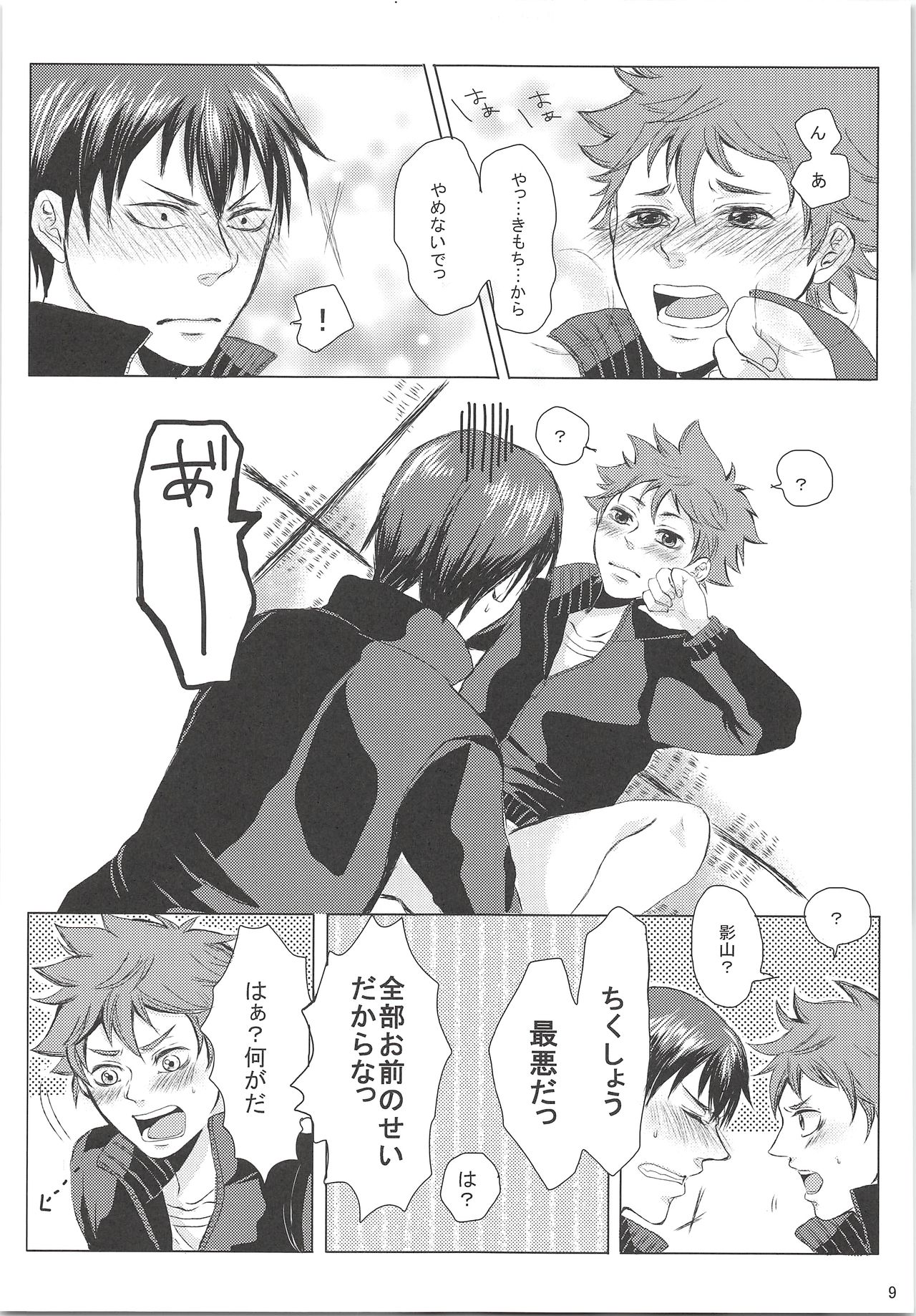 [帝国特攻隊 (公)] 影山に教えてもらえ (ハイキュー!!)