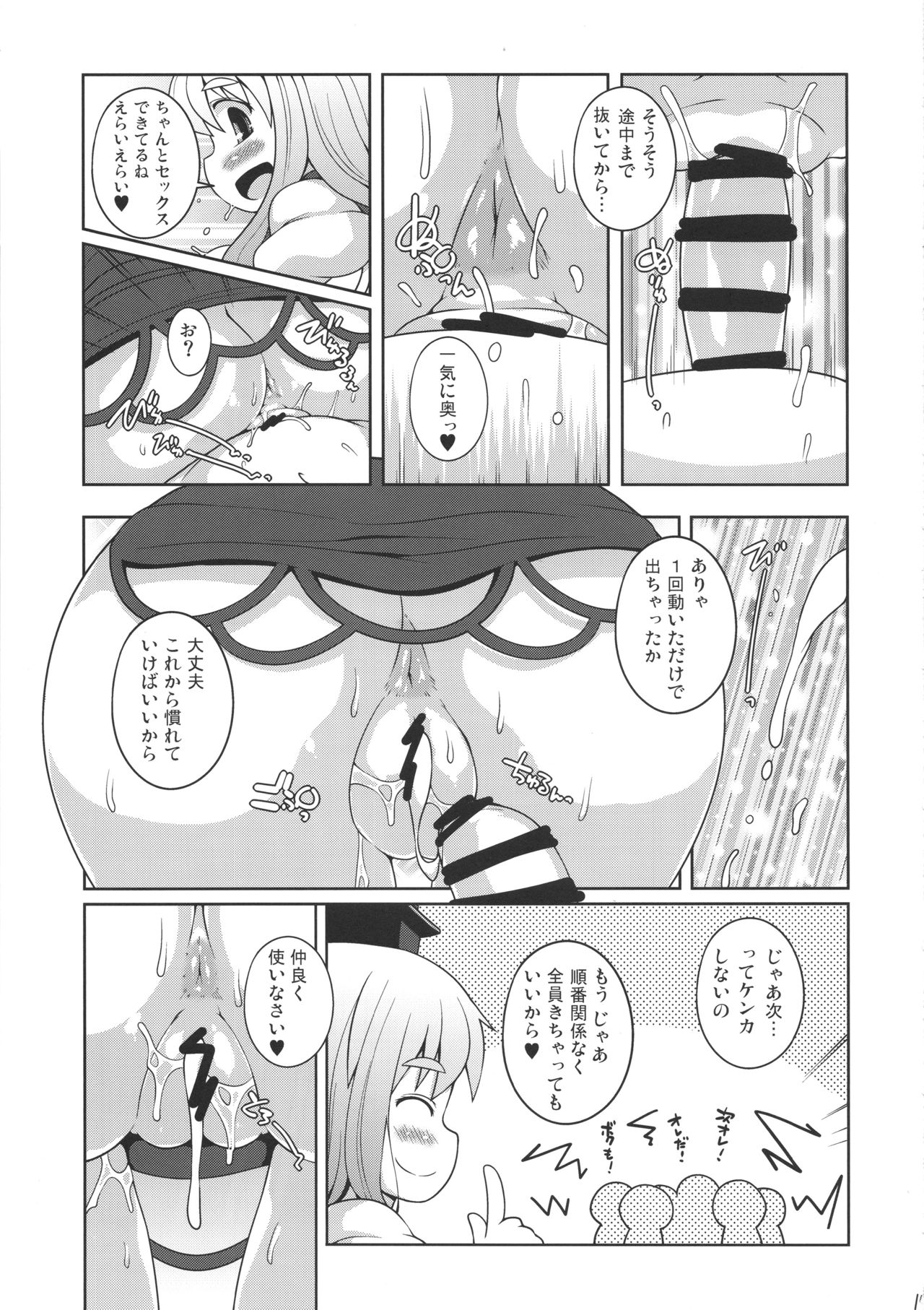 (例大祭16) [ワトサト (杉浦線)] だいたい正しいせんせーの授業 (東方Project)