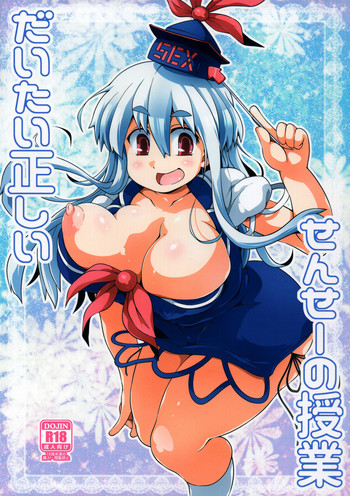 (例大祭16) [ワトサト (杉浦線)] だいたい正しいせんせーの授業 (東方Project)