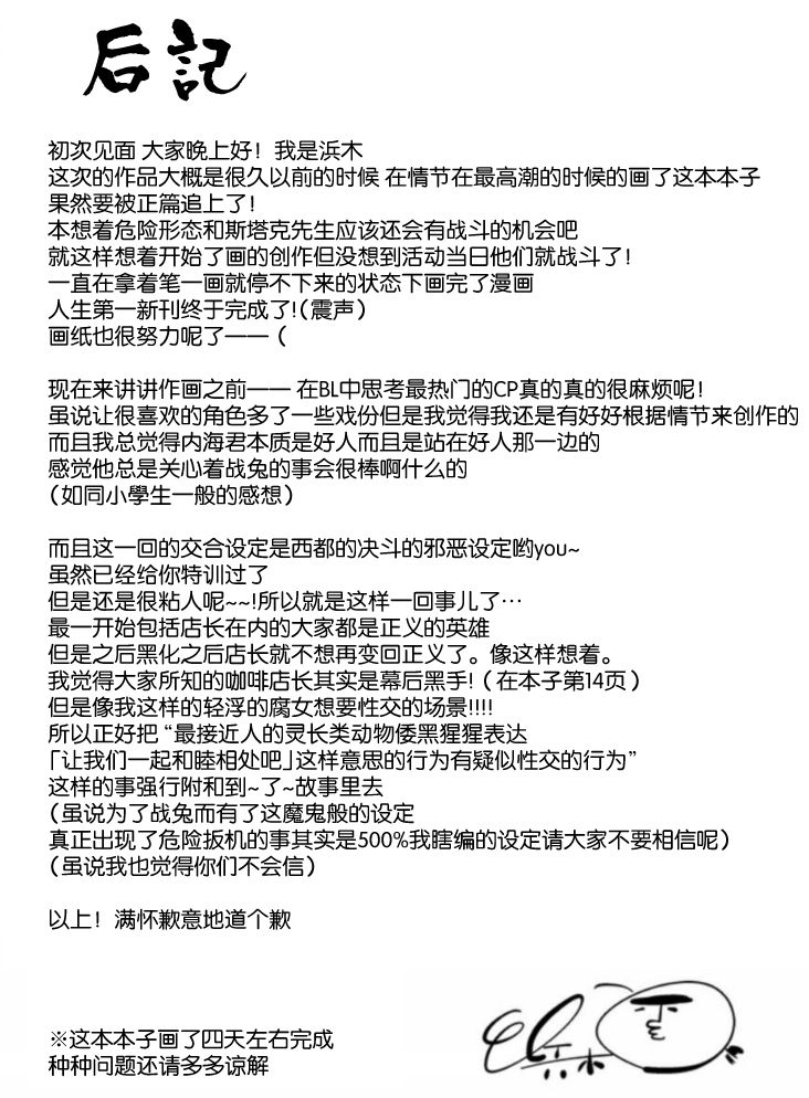 [ひとわたり (浜木水竜)] 兎死すれば蛇これ哀れむ (仮面ライダービルド) [中国翻訳]