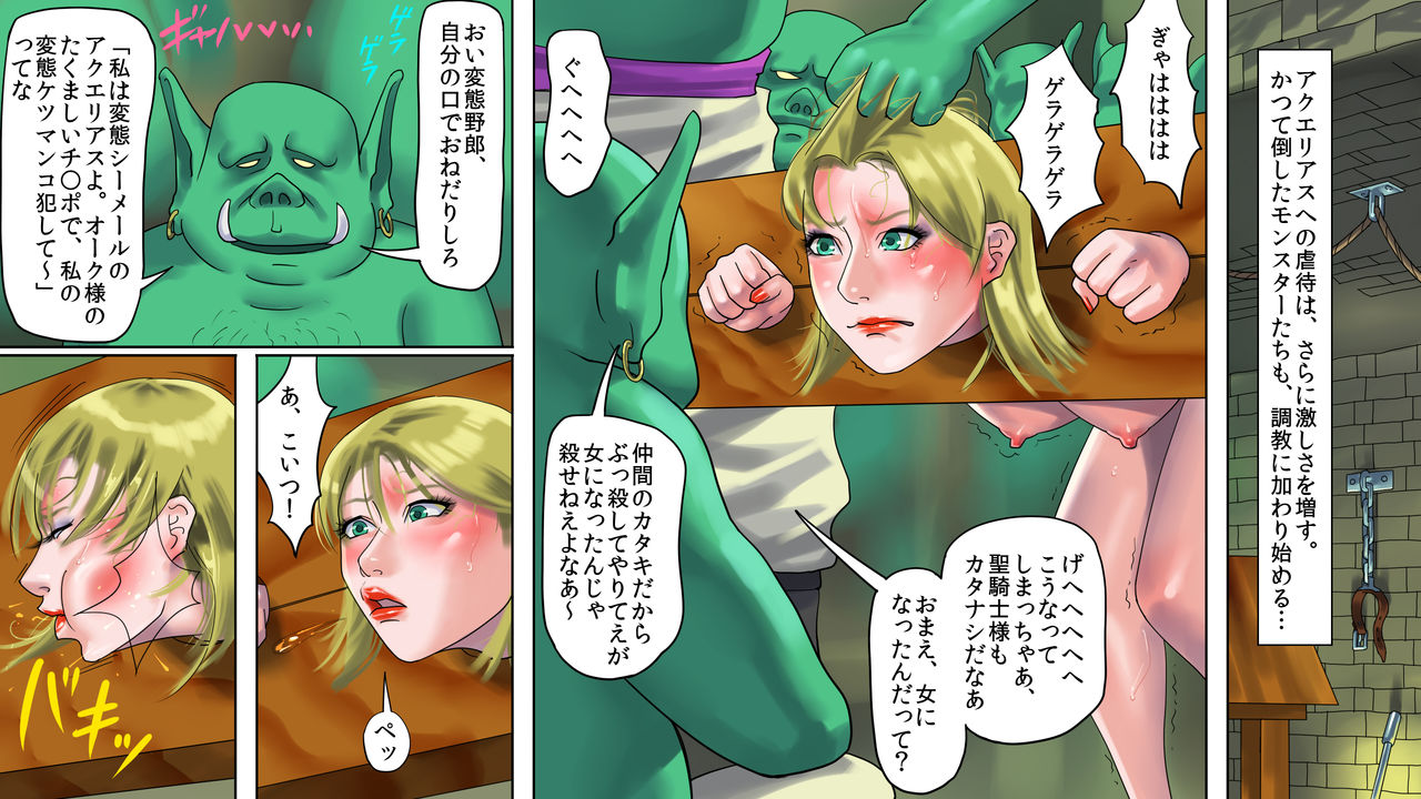 [納屋 (奴隷夫人)] 聖騎士アクエリアス・恥辱の女体改造 [英訳]