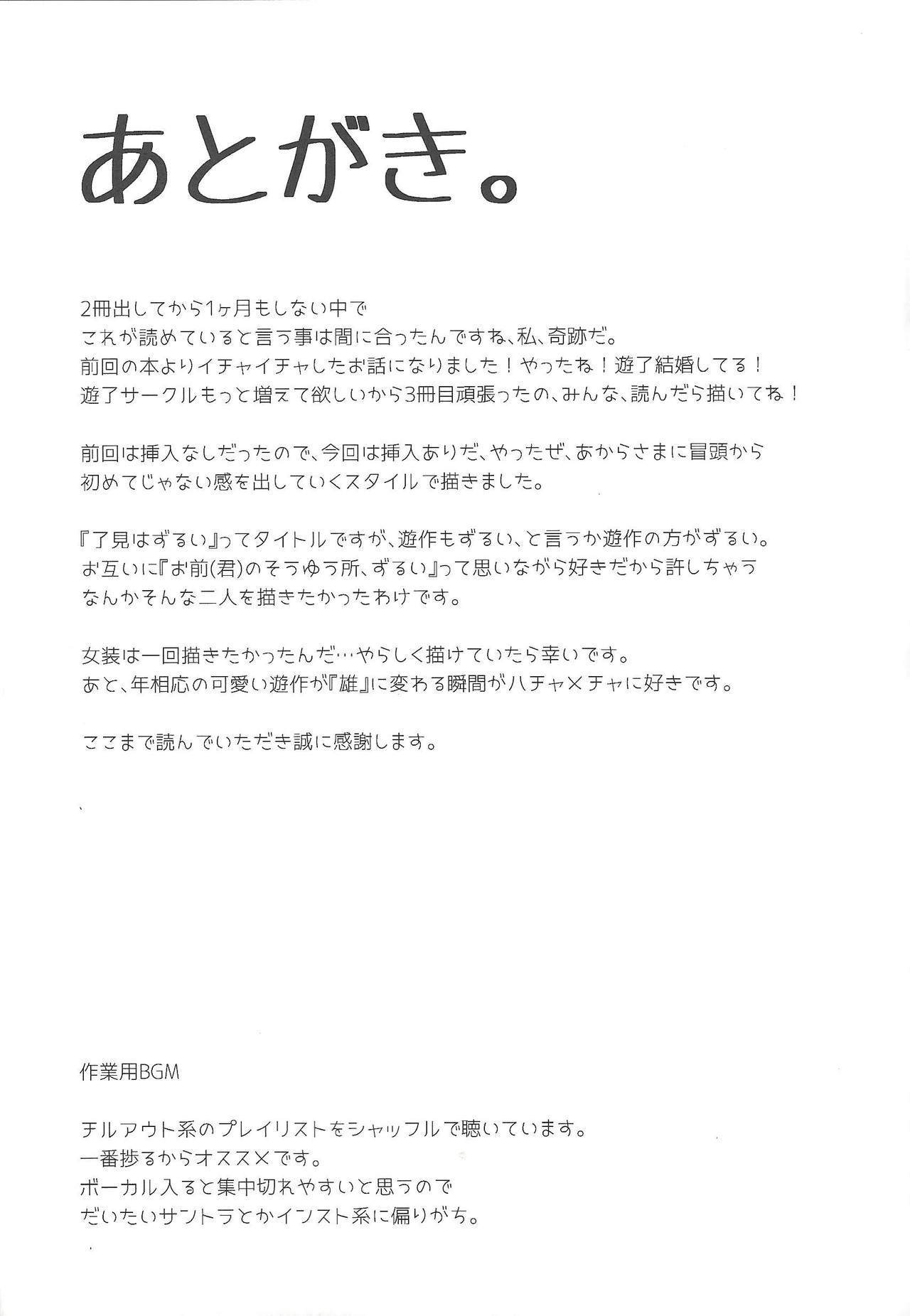 (千年☆バトル フェイズ22) [Ham string (しろゐじゃむ)] 了見はずるい (遊☆戯☆王VRAINS) [英訳]