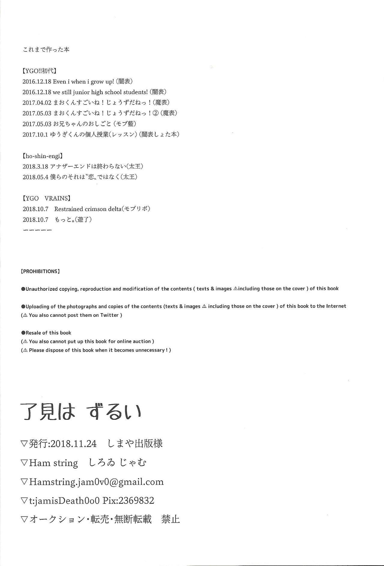 (千年☆バトル フェイズ22) [Ham string (しろゐじゃむ)] 了見はずるい (遊☆戯☆王VRAINS) [英訳]