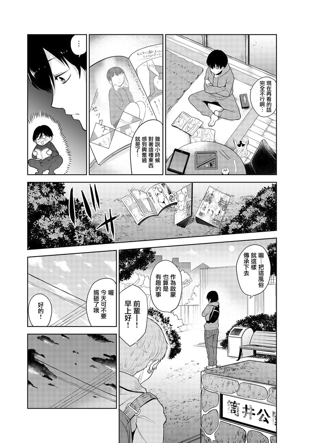 [あずせ] エロ本を捨てたらこの子が釣れちゃった!? 第1話 (アナンガ・ランガ Vol. 35) [中国翻訳]