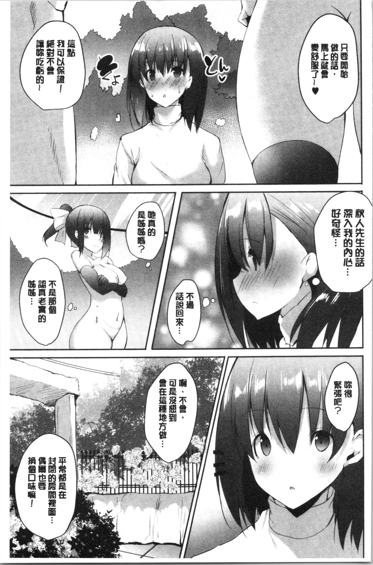 [能都くるみ] はらませフレンズ [中国翻訳]