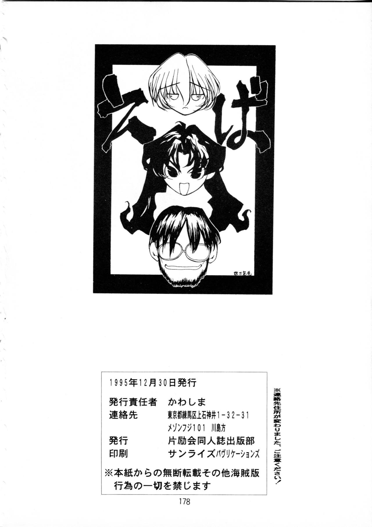 (C49) [片励会 (よろず)] 片励会スペシャル Vol.9 (よろず)