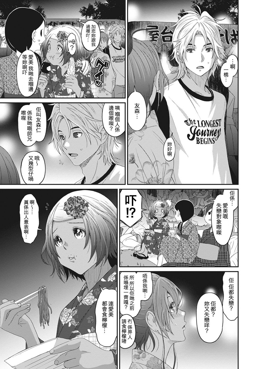 [椋蔵] ラレフレ 第1-16話 [中国翻訳]