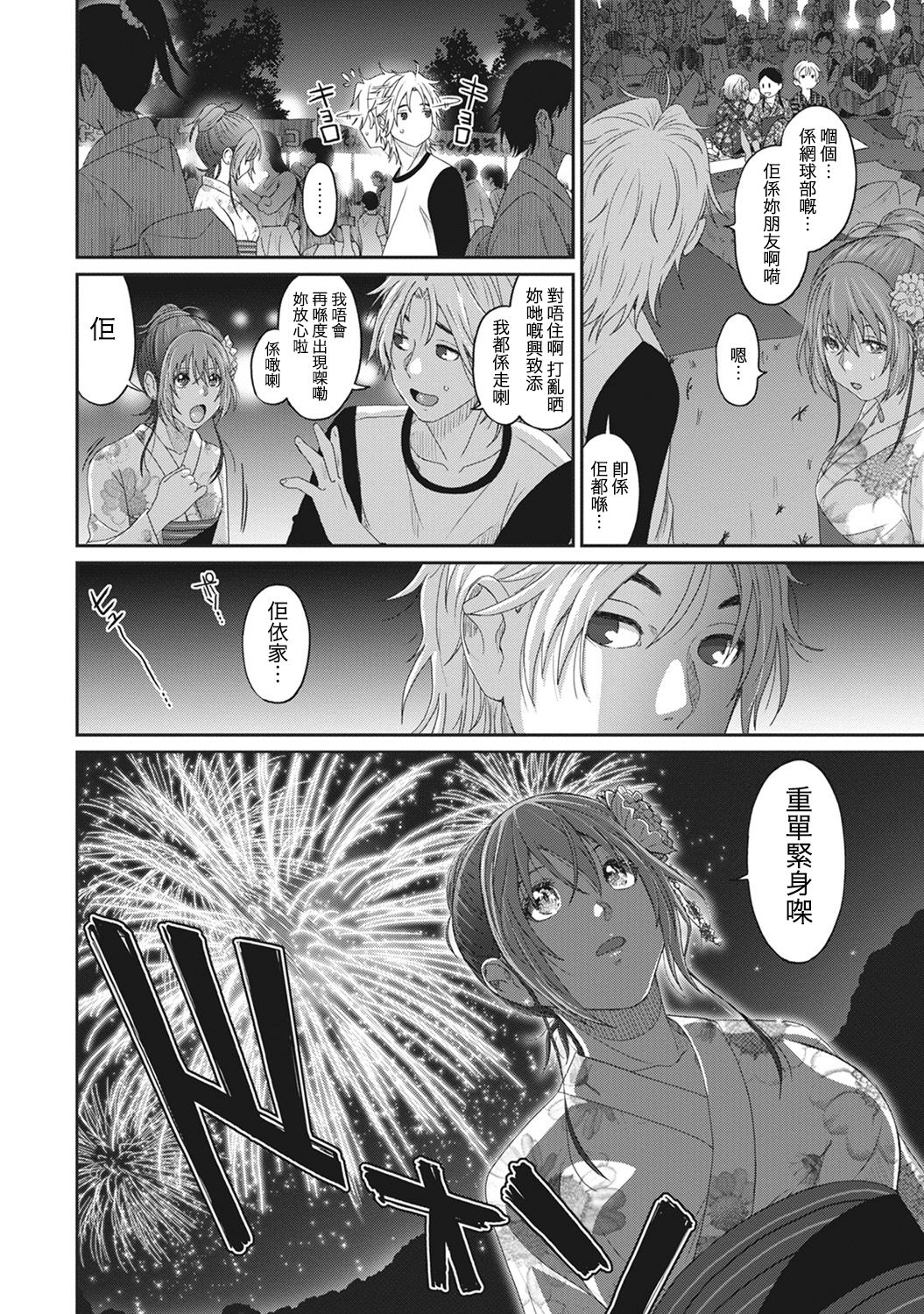 [椋蔵] ラレフレ 第1-16話 [中国翻訳]