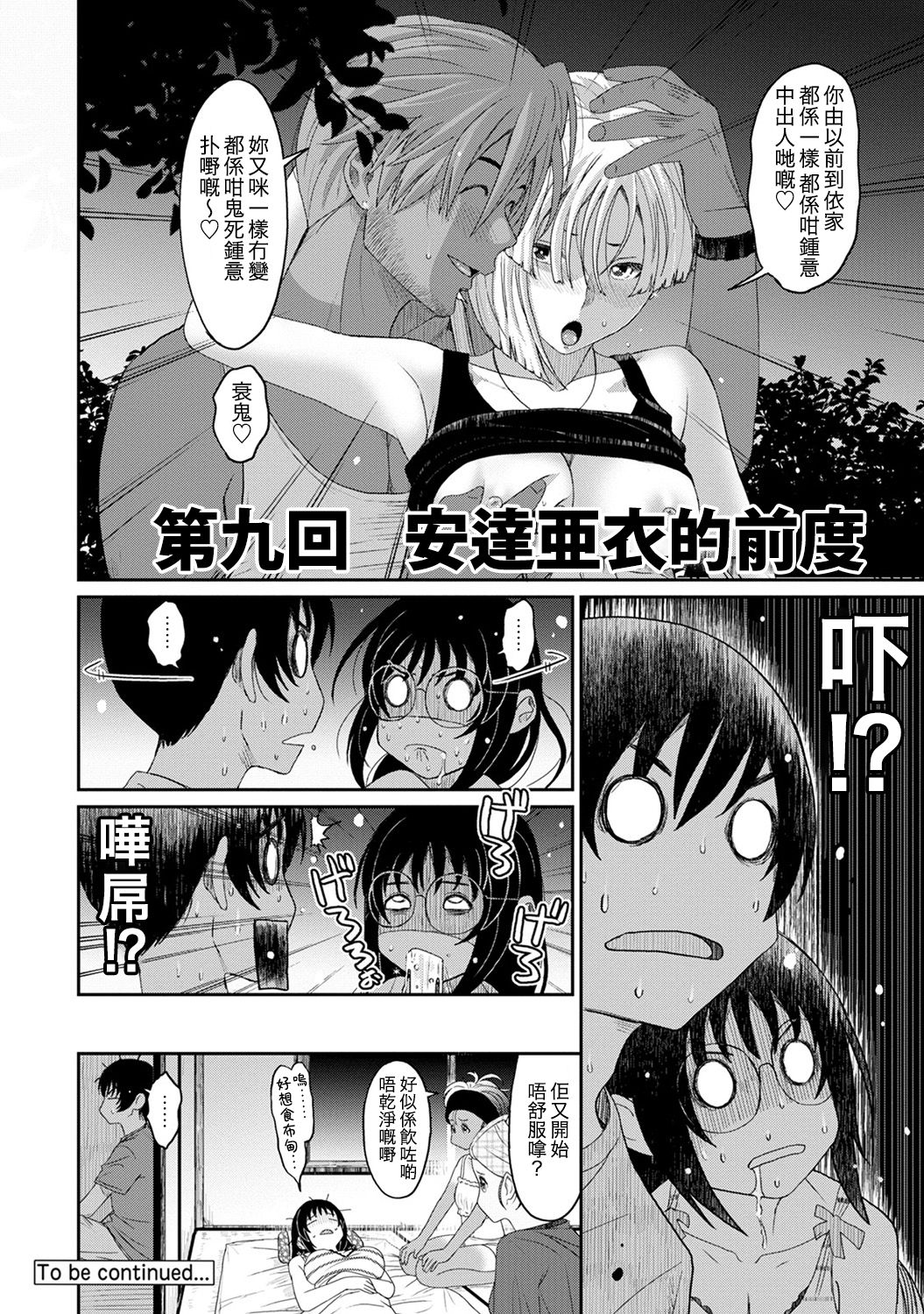 [椋蔵] ラレフレ 第1-16話 [中国翻訳]