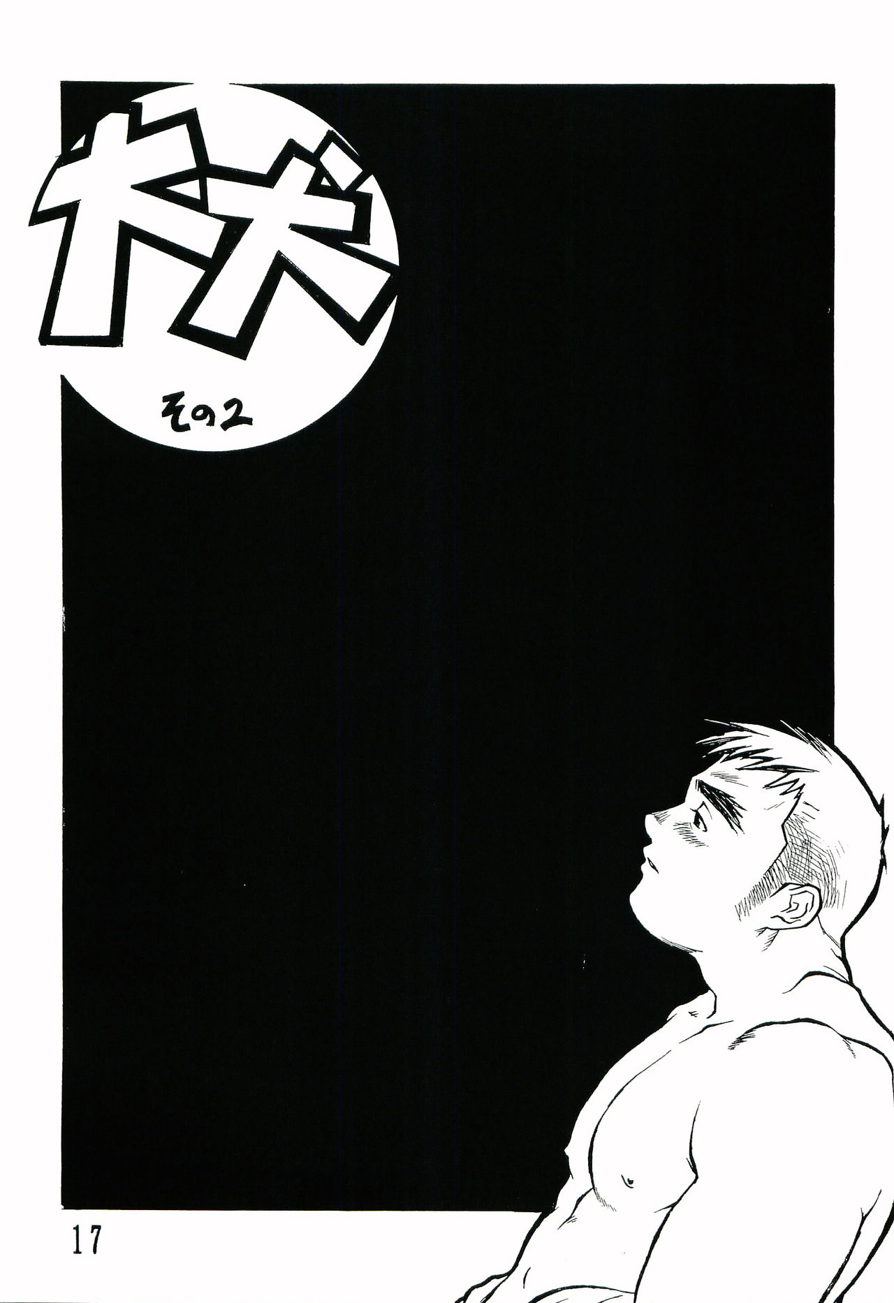 [G/T (ツミキゴン)] 大犬 (キング･オブ･ファイターズ)