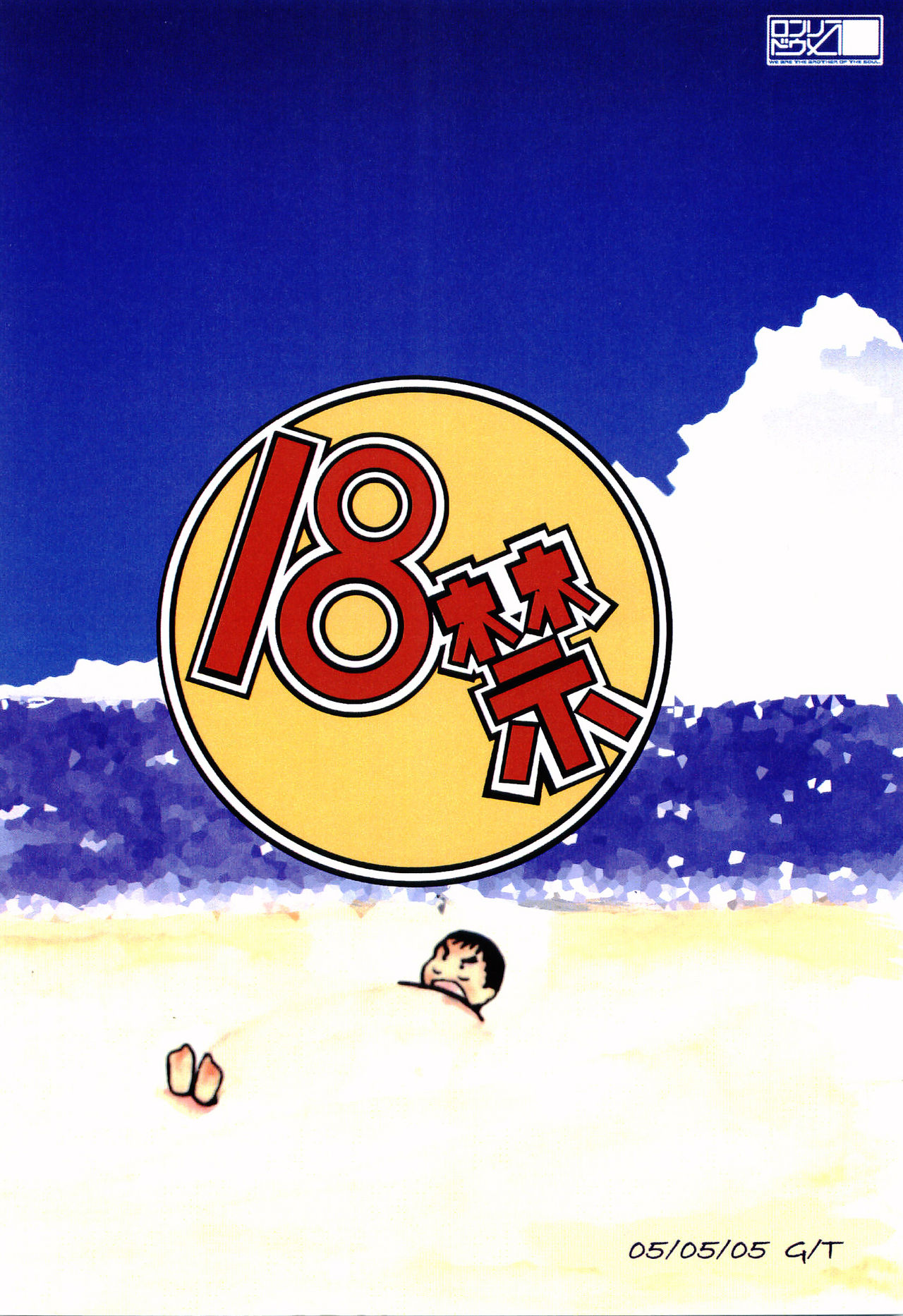 [G/T (ツミキゴン)] 大犬 (キング･オブ･ファイターズ)