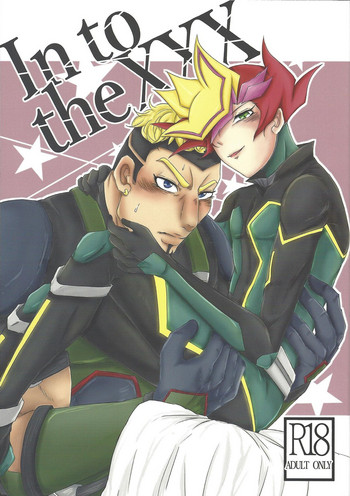 (Link☆Duelmaker3) [グッドバイ・アンサー (にょうそ)] IN TO THE XXX (遊☆戯☆王VRAINS)