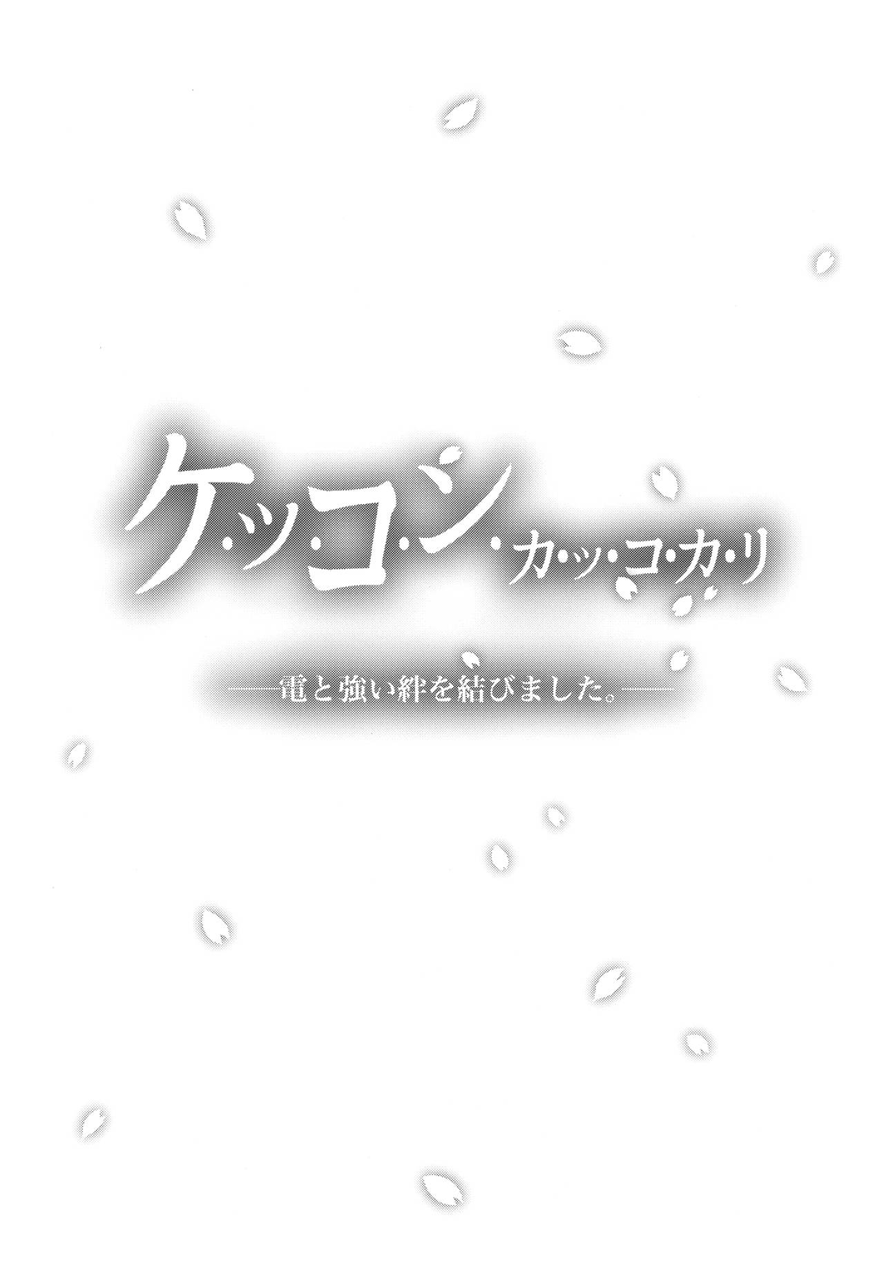 (C94) [たこ焼き畑 (たこやきよし)] いなづまとケッコン初夜カッコカリ (艦隊これくしょん -艦これ-) [英訳]