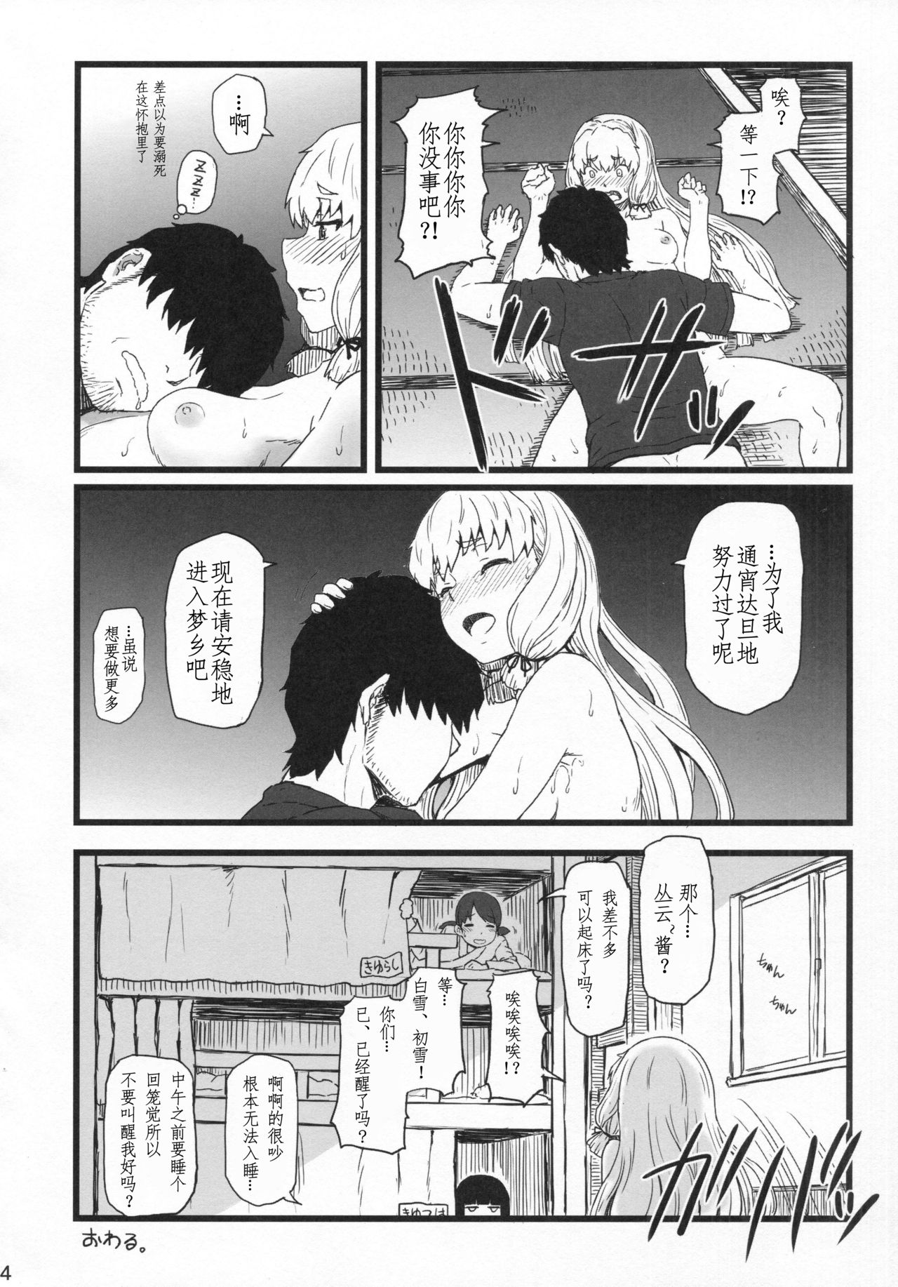 (C92) [AMBIVALENCE (水無月露葉)] ムラクモグルイ改 (艦隊これくしょん -艦これ-) [中国翻訳]