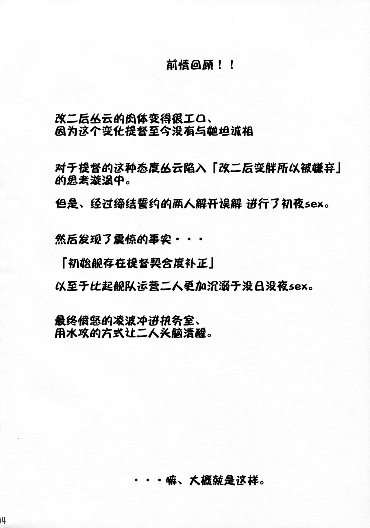 (C92) [AMBIVALENCE (水無月露葉)] ムラクモグルイ改 (艦隊これくしょん -艦これ-) [中国翻訳]