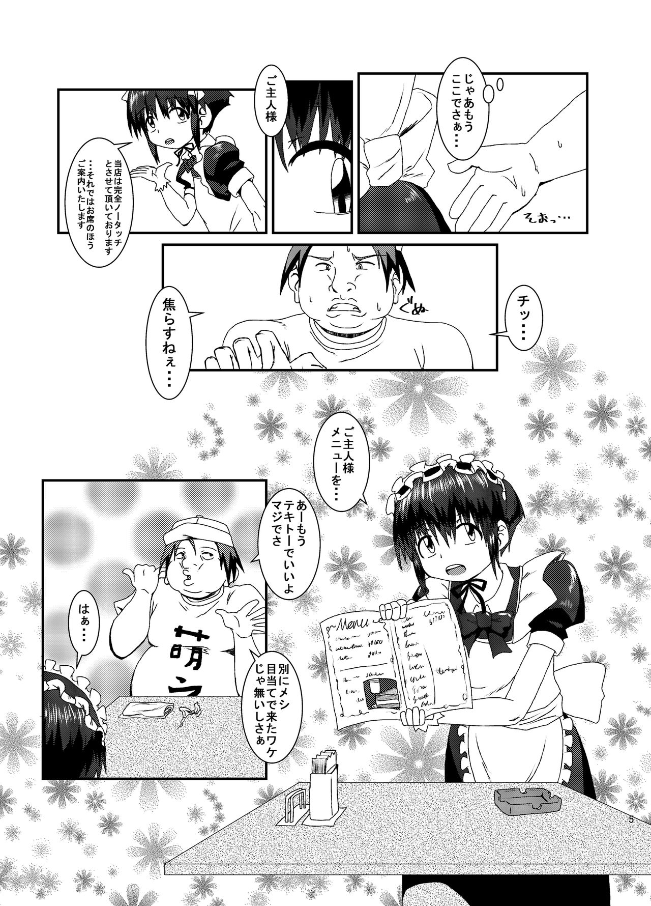 [黒堂ホールディングス(株) (黒堂カタナ)] 男の娘咀嚼カフェ [DL版]