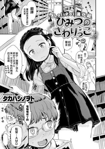 [タカハシノヲト] ひみつのさわりっこ (コミックゼロス #57) [中国翻訳] [DL版]