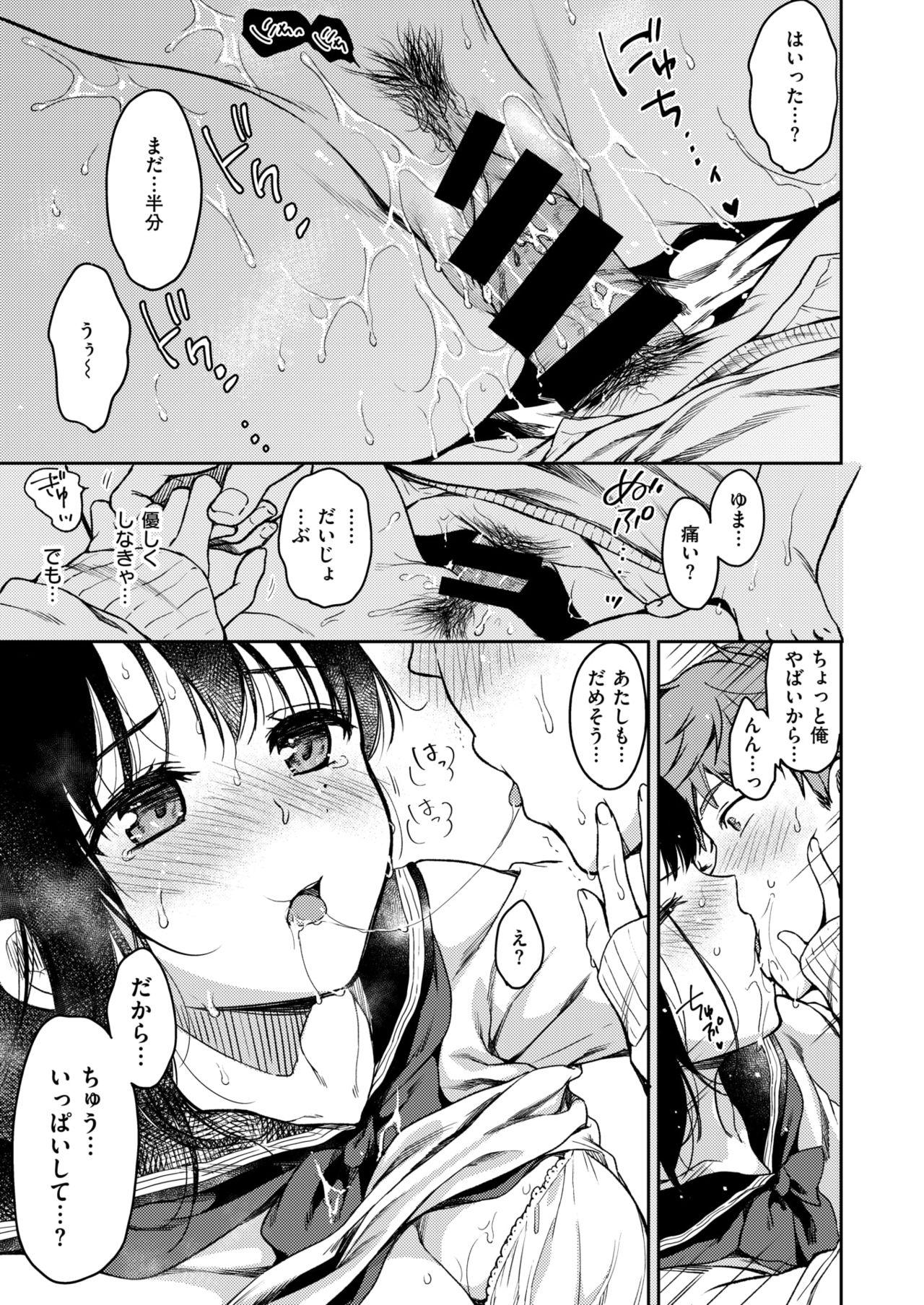 [桃月すず] 僕らのハジメテ