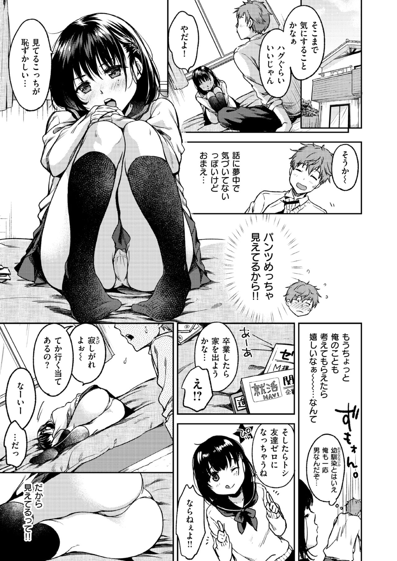 [桃月すず] 僕らのハジメテ