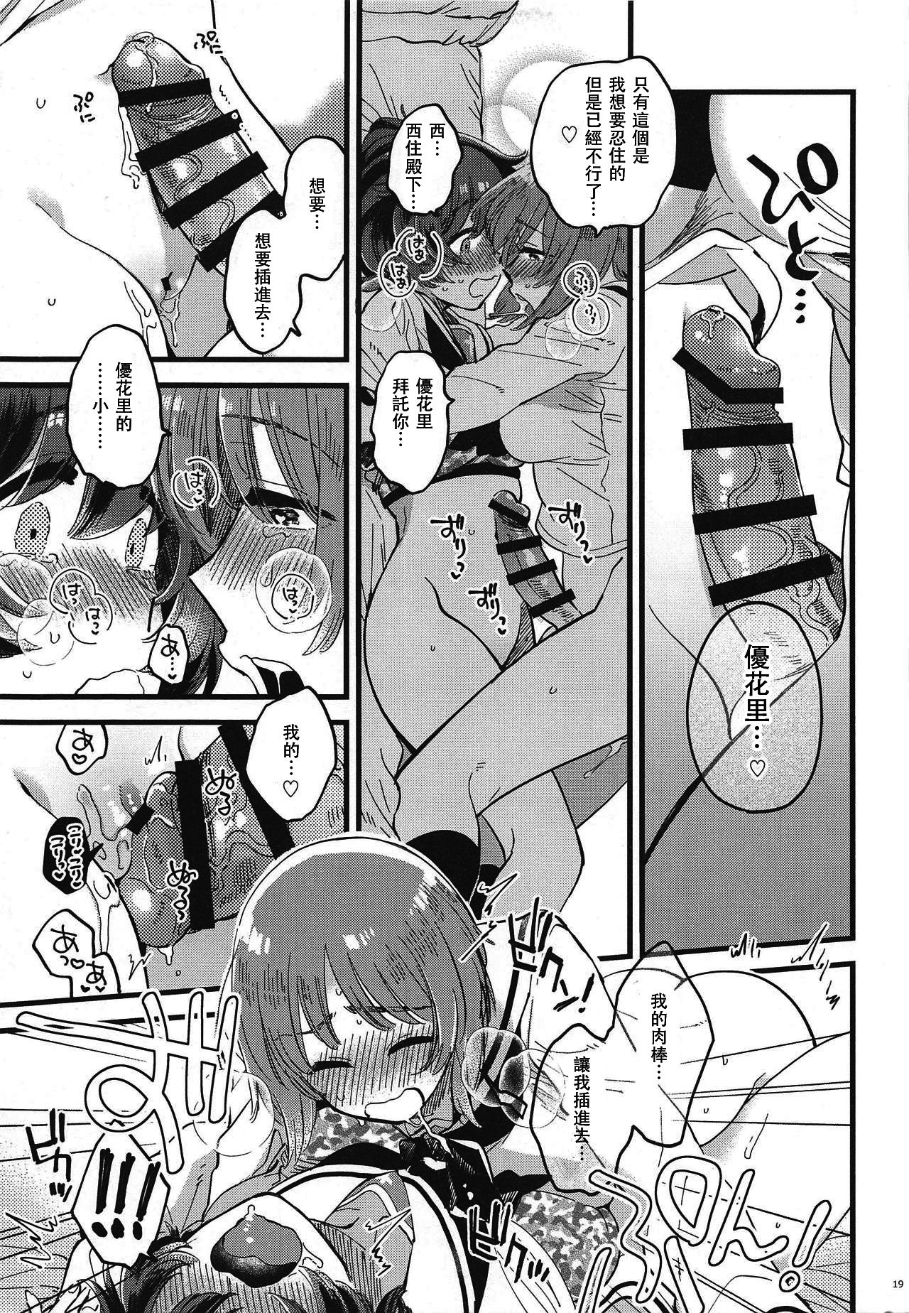 (C95) [その他大勢 (ゆかたろ)] 西住殿に生えてしまっても愛しております! (ガールズ&パンツァー) [中国翻訳]