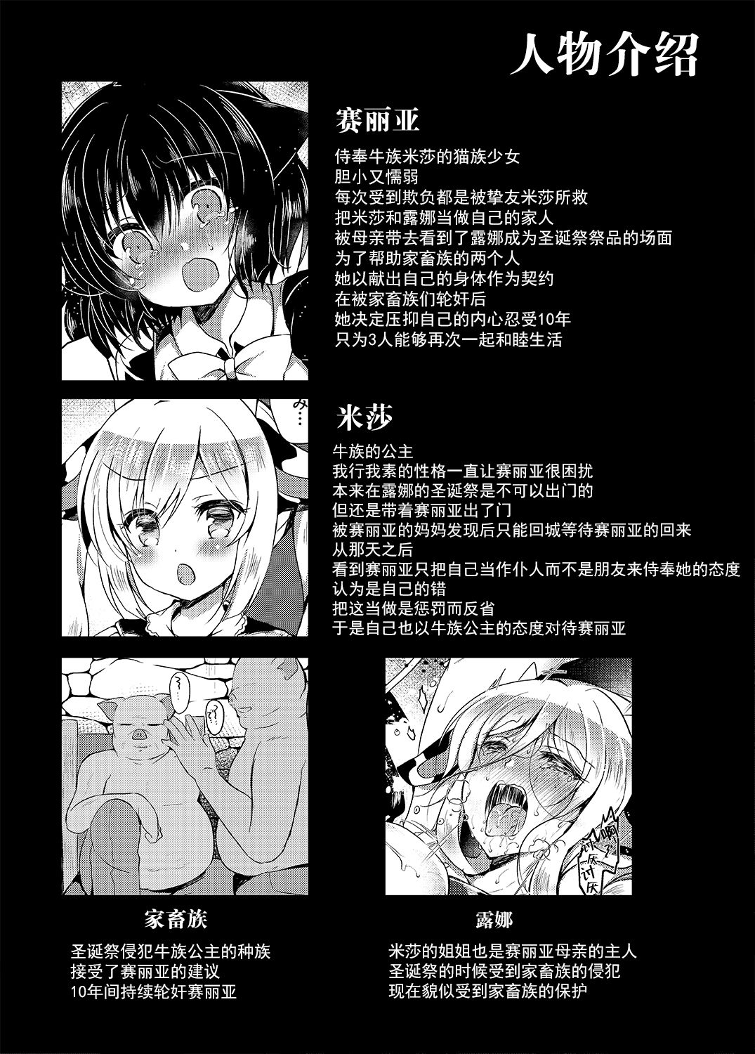 (C94) [Lonely Church (鈴音れな)] 猫姦～成猫編～ [中国翻訳]