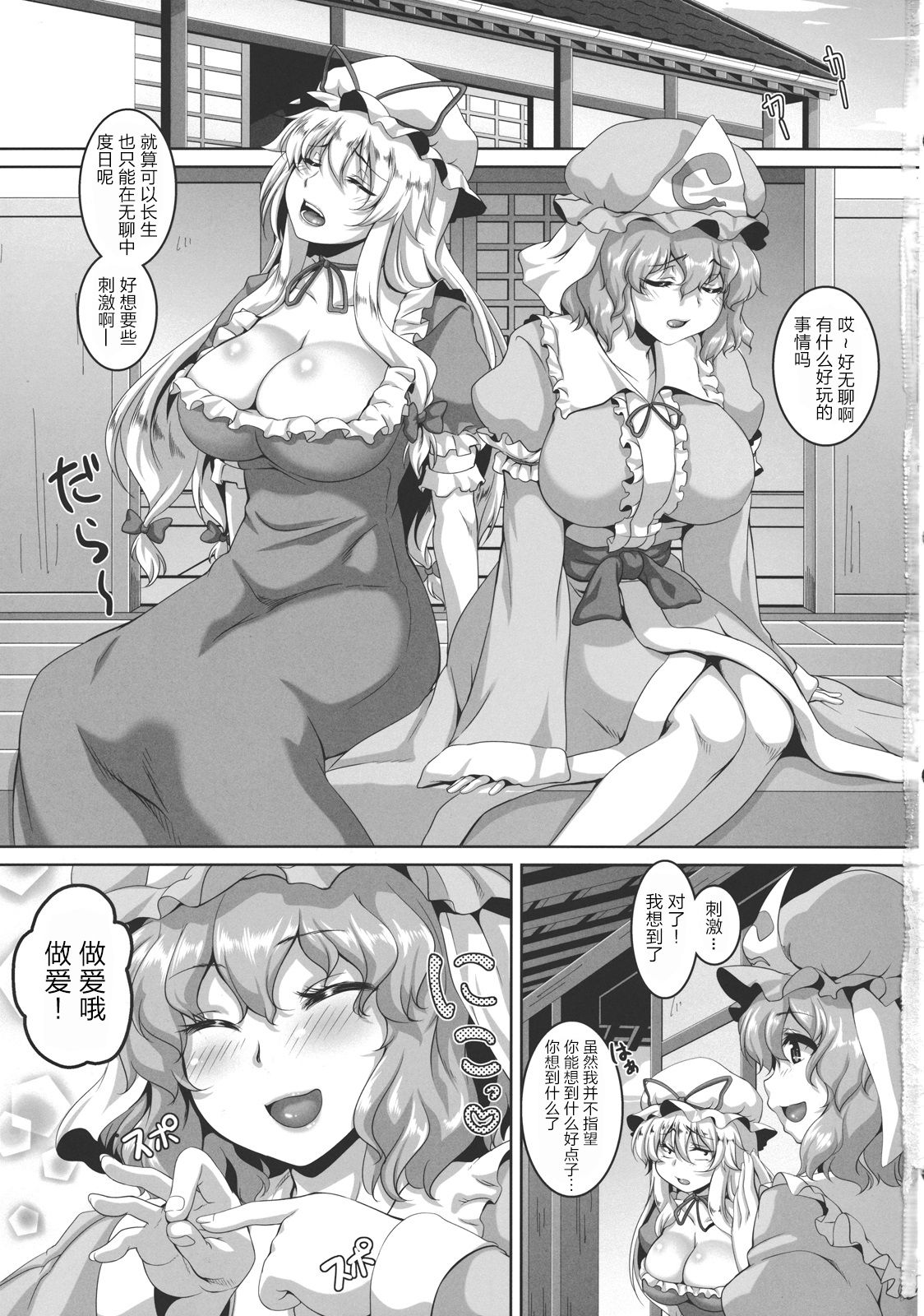 (例大祭10) [てぃらみすたると (一弘)] 痴女遊戯 (東方Project) [中国翻訳]