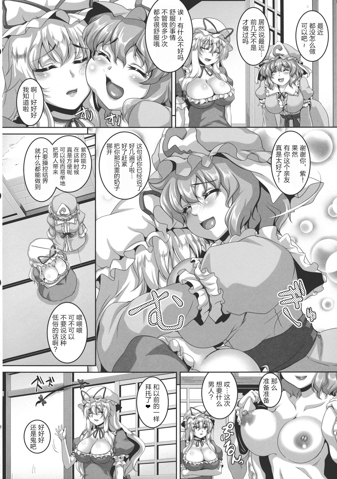 (例大祭10) [てぃらみすたると (一弘)] 痴女遊戯 (東方Project) [中国翻訳]