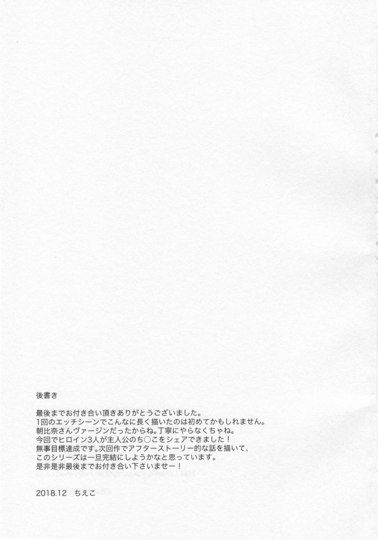 (C95) [有閑high桜 (ちえこ)] シェアハウス!×シェアペニス!!4