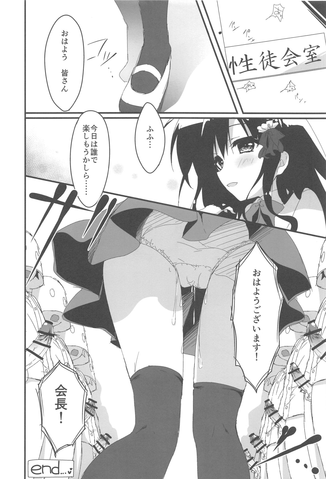 (サンクリ2017 Summer) [しとろんの杜 (柚子奈ひよ)] 会長、言うことを聞いた方がいいですよ!?