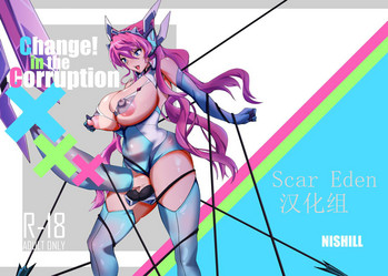 [NISHILL (Nipponitest)] Change! in the Corruption (戦姫絶唱シンフォギア) [中国翻訳] [DL版]