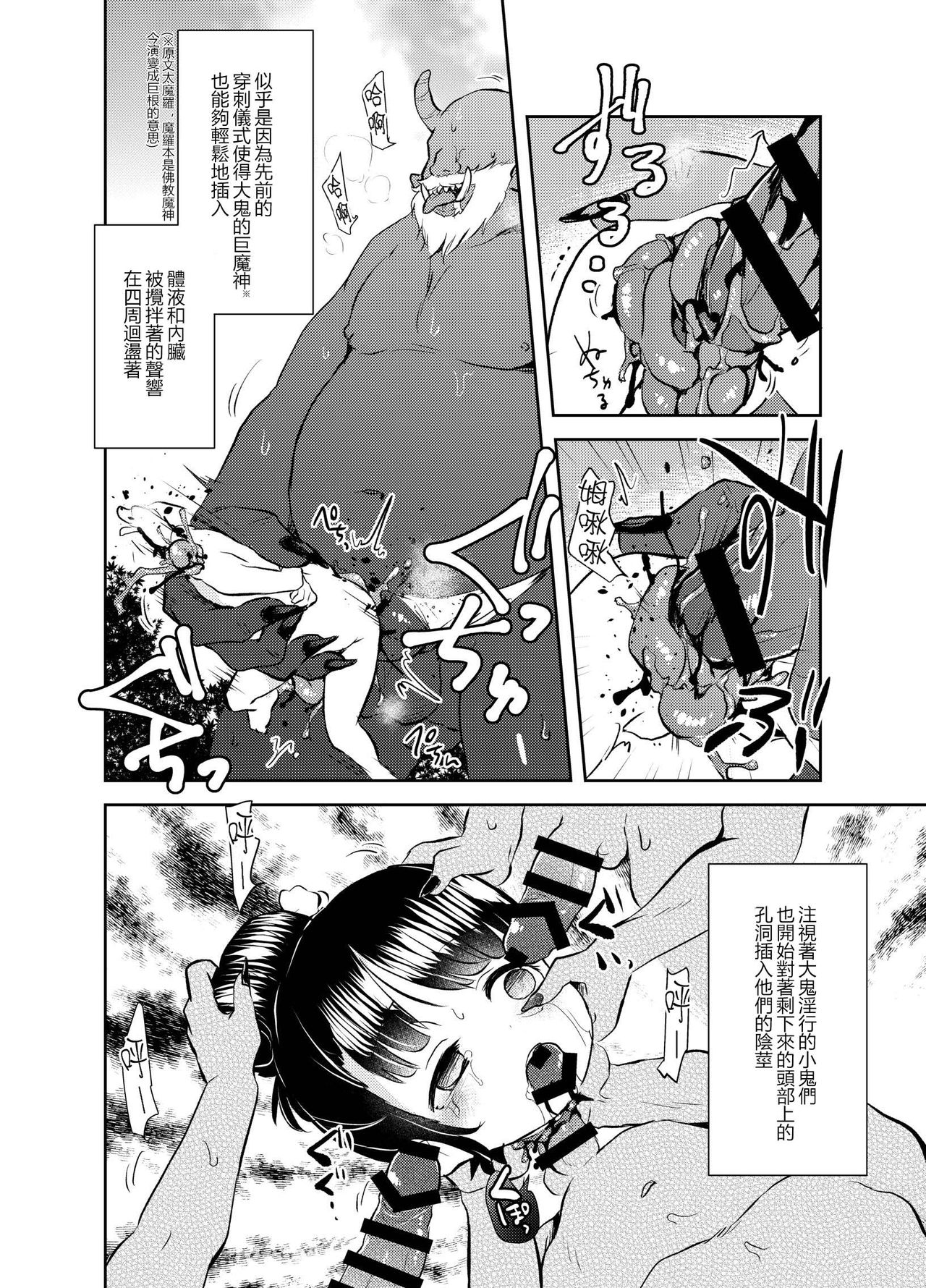 (りょなけっと11) [02 (原崎)] 斬首GERO part02 [中国翻訳]