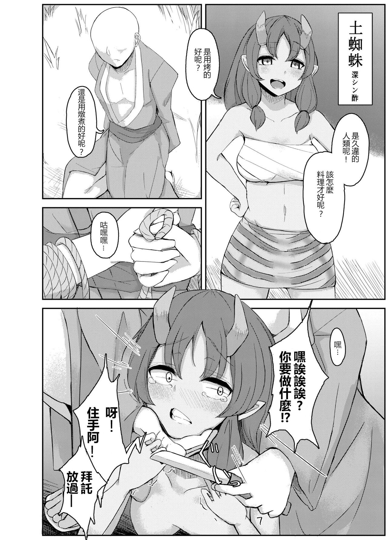 (りょなけっと11) [02 (原崎)] 斬首GERO part02 [中国翻訳]