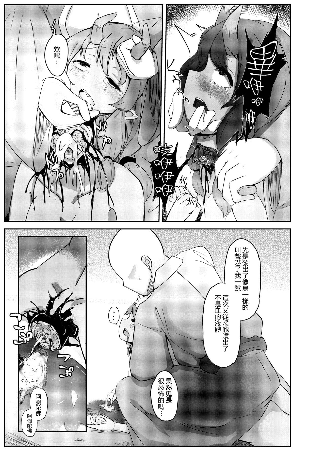 (りょなけっと11) [02 (原崎)] 斬首GERO part02 [中国翻訳]